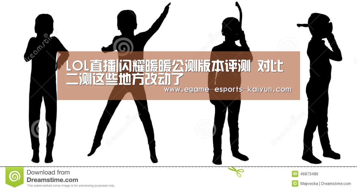 LOL直播|闪耀暖暖公测版本评测 对比二测这些地方改动了(图1) LOL直播