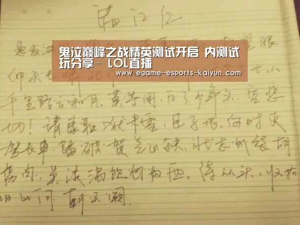 鬼泣巅峰之战精英测试开启 内测试玩分享- LOL直播(图1) 开云电竞