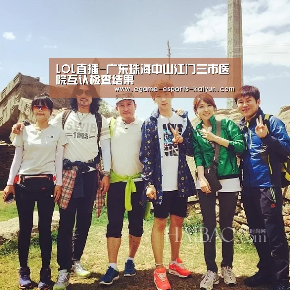 LOL直播-广东珠海中山江门三市医院互认检查结果(图1) 开云电竞