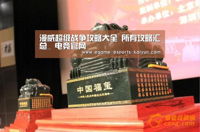 漫威超级战争攻略大全 所有攻略汇总_ 电竞官网(图1) 电竞官网