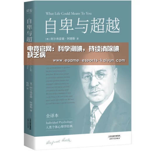 电竞官网:科学测碘,持续消除碘缺乏病(图1) LOL直播