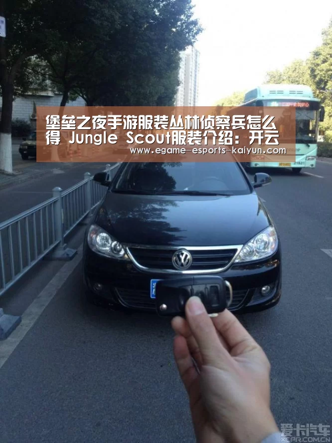 堡垒之夜手游服装丛林侦察兵怎么得 Jungle Scout服装介绍:开云电竞(图3) 电竞官网